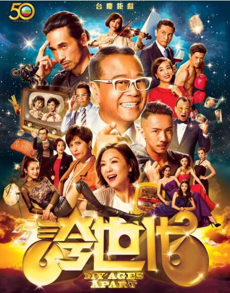2017港劇 誇世代 歐陽震華/陳豪 國語中字 盒裝9碟 2017港劇 誇世代 歐陽震華/陳豪 國語中字 盒裝9碟