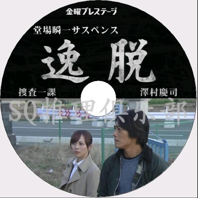 新日本推理DVD:警察小說家:堂場瞬一 6部電視劇+單元劇合集 7碟 新日本推理DVD:警察小說家:堂場瞬一 6部電視劇+單元劇合集 7碟