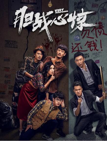 2021大陸懸疑犯罪電影《膽戰心驚》金珈/王蕾.國語中字 2021大陸懸疑犯罪電影《膽戰心驚》金珈/王蕾.國語中字