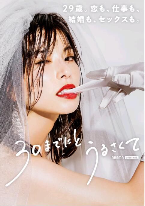 2022日劇 人到30又如何/到了30歲還是很麻煩 佐藤穗奈美/山崎纮菜 日語中字 2碟 2022日劇 人到30又如何/到了30歲還是很麻煩 佐藤穗奈美/山崎纮菜 日語中字 2碟