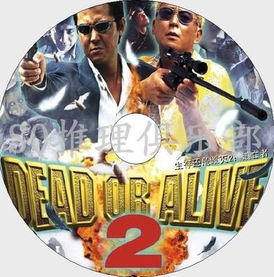 2000犯罪片DVD:生存還是毀滅2:逃亡者【三池崇史作品】哀川翔 2000犯罪片DVD:生存還是毀滅2:逃亡者【三池崇史作品】哀川翔