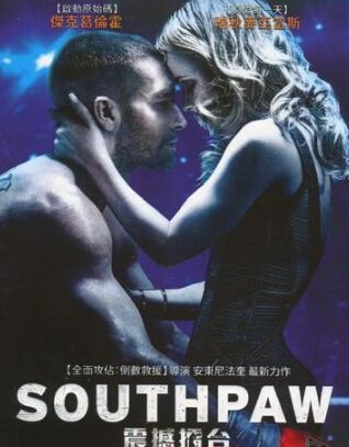 2015高分美國電影 左撇子/震撼擂臺/鐵拳/Southpaw 英語中字 盒裝1碟 2015高分美國電影 左撇子/震撼擂臺/鐵拳/Southpaw 英語中字 盒裝1碟