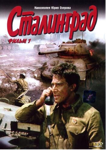 1989蘇聯電影 斯大林格勒大血戰 2碟 修復版 二戰/巷戰/蘇德戰 DVD