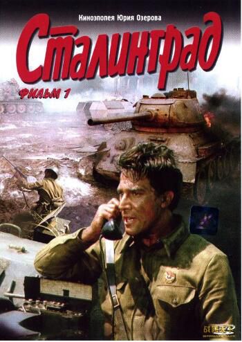 1989蘇聯電影 斯大林格勒大血戰 2碟 修復版 二戰/巷戰/蘇德戰 DVD 1989蘇聯電影 斯大林格勒大血戰 2碟 修復版 二戰/巷戰/蘇德戰 DVD