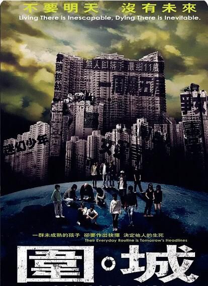 2008香港電影 圍城 蔣祖曼/黃孝恩 2008香港電影 圍城 蔣祖曼/黃孝恩