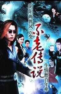 新加坡劇【我和僵屍有個約會4/不老傳說1997】【國語無字】【周初明 陳秀麗】4碟 新加坡劇【我和僵屍有個約會4/不老傳說1997】【國語無字】【周初明 陳秀麗】4碟