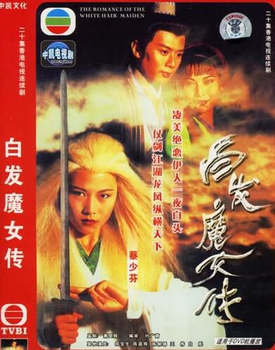 港劇【白發魔女傳】【國語/粵語清晰】【蔡少芬 何寶生 陳嘉輝】3碟 港劇【白發魔女傳】【國語/粵語清晰】【蔡少芬 何寶生 陳嘉輝】3碟