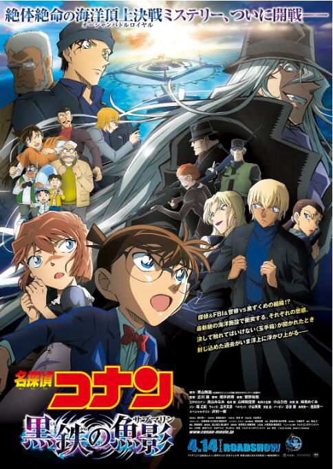 2023日本動畫《名偵探柯南：黑鐵的魚影/名偵探柯南劇場版26》國日語中字 盒裝1碟