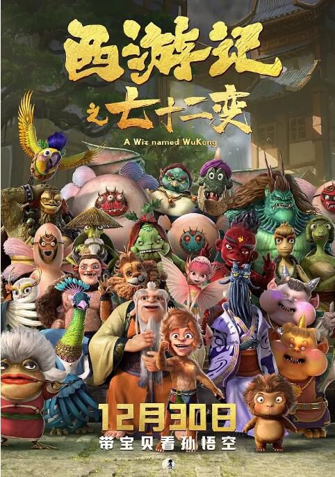 2022大陸動畫電影 西遊記之七十二變/A Wiz named WuKong 國語中字 2022大陸動畫電影 西遊記之七十二變/A Wiz named WuKong 國語中字