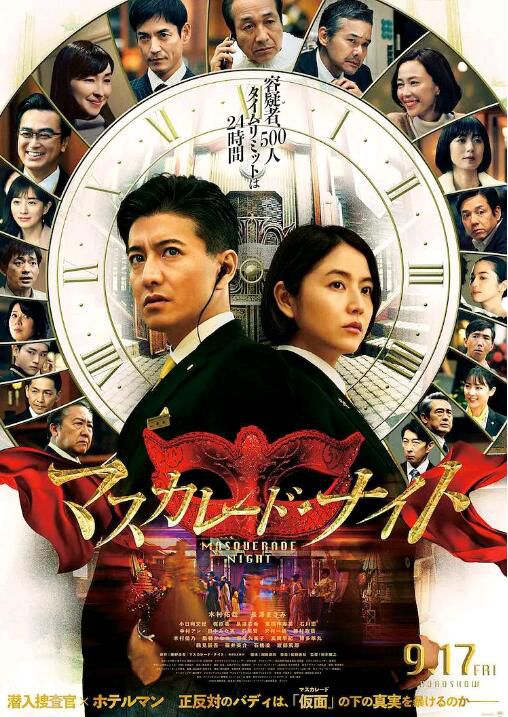 2021日本懸疑《假面之夜/假面飯店續篇》木村拓哉.日語中字 2021日本懸疑《假面之夜/假面飯店續篇》木村拓哉.日語中字