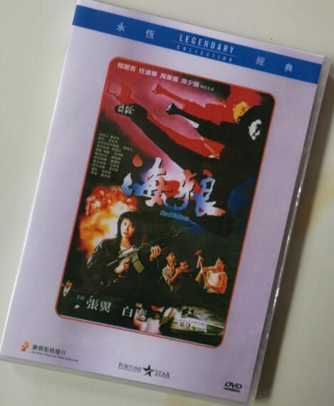 電影 皇家女警系列之7海狼 楊麗菁/任達華/徐少強 香港樂貿DVD收藏版 電影 皇家女警系列之7海狼 楊麗菁/任達華/徐少強 香港樂貿DVD收藏版