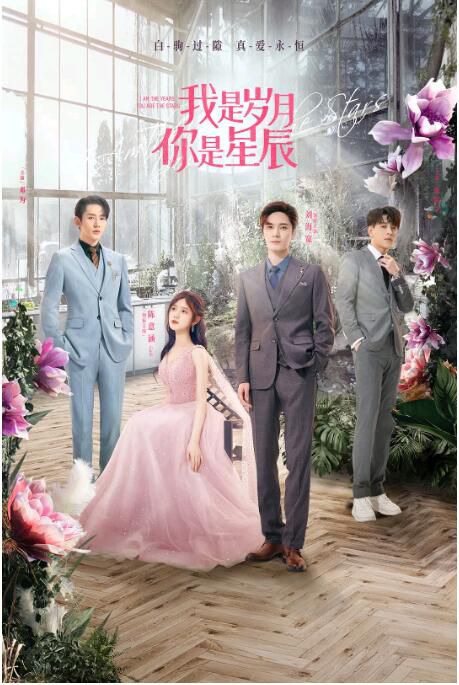2021大陸劇【我是歲月你是星辰/我的百歲戀人】【劉海寬/陳意涵】4碟 2021大陸劇【我是歲月你是星辰/我的百歲戀人】【劉海寬/陳意涵】4碟