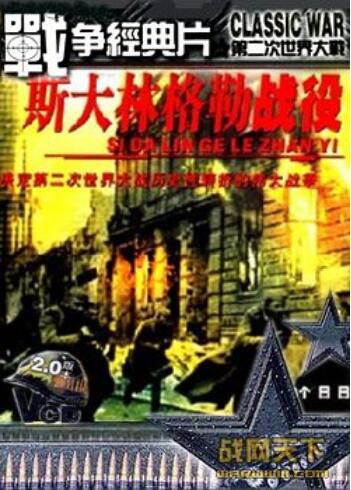 2000前蘇聯電影 斯大林格勒/斯大林格勒戰役(世紀的悲劇蘇德大血戰之四) 二戰/巷戰/蘇德戰 國語無字幕 DVD 2000前蘇聯電影 斯大林格勒/斯大林格勒戰役(世紀的悲劇蘇德大血戰之四) 二戰/巷戰/蘇德戰 國語無字幕 DVD
