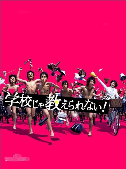 2008日劇《學校學不到的事》深田恭子 日語中字 盒裝3碟