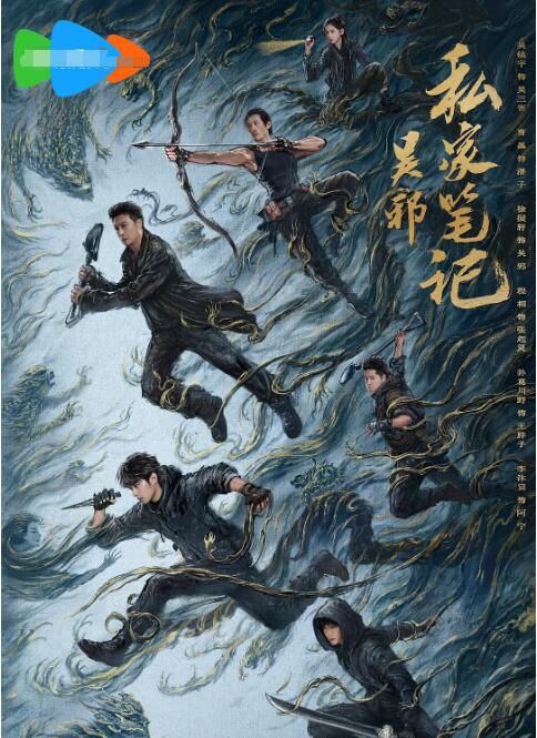 2025大陸劇 吳邪私家筆記/吳邪的私家筆記【TV全集+幕後花絮】吳鎮宇/曹磊 高清盒裝4碟 2025大陸劇 吳邪私家筆記/吳邪的私家筆記【TV全集+幕後花絮】吳鎮宇/曹磊 高清盒裝4碟