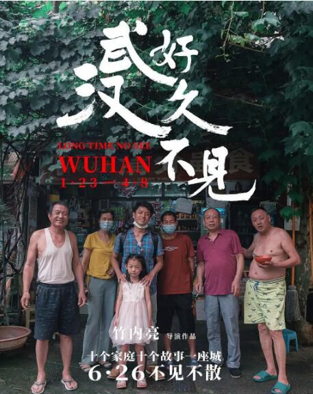 2020高分紀錄片《好久不見,武漢》.國語中字 2020高分紀錄片《好久不見,武漢》.國語中字