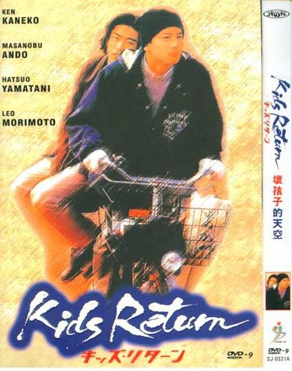 壞孩子的天空/勇敢第一名/浪子回頭 北野武 壞孩子的天空/勇敢第一名/浪子回頭 北野武