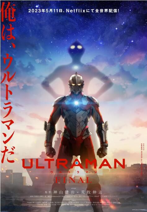 2023日本動畫 機動奧特曼/ULTRAMAN FINAL 第三季/機動奧特曼最終季 日語中字 2碟 2023日本動畫 機動奧特曼/ULTRAMAN FINAL 第三季/機動奧特曼最終季 日語中字 2碟