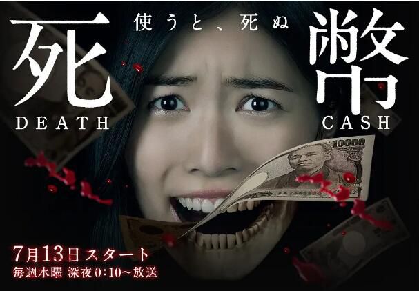 2016日劇 死幣/死亡紙幣/Death Cash 松井珠理奈 日語中字 盒裝2碟 2016日劇 死幣/死亡紙幣/Death Cash 松井珠理奈 日語中字 盒裝2碟