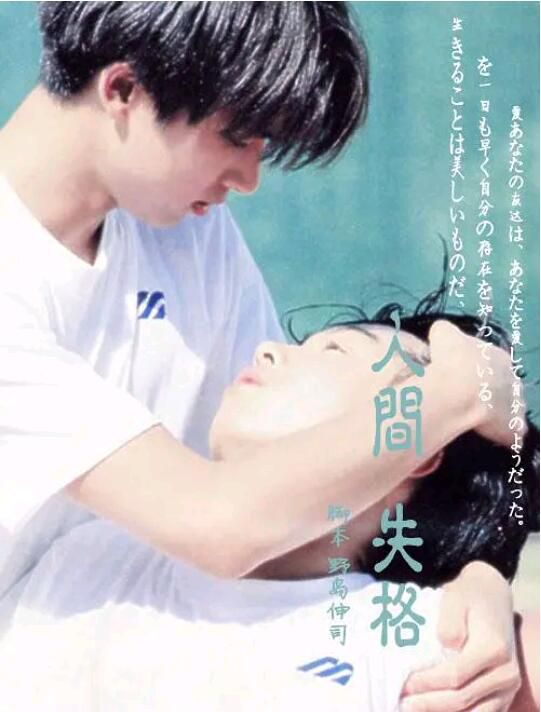 1994同性日劇《人間失格:假如我死的話》全12集 高清日語中字 3碟 1994同性日劇《人間失格:假如我死的話》全12集 高清日語中字 3碟