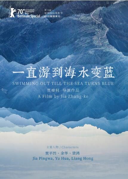 2021賈樟柯紀錄片《一直遊到海水變藍/一個村莊的文學》賈平凹 .國語中字 2021賈樟柯紀錄片《一直遊到海水變藍/一個村莊的文學》賈平凹 .國語中字