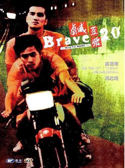 2002台灣電影 鹹豆漿 範植/馬誌翔 2002台灣電影 鹹豆漿 範植/馬誌翔