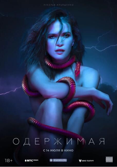 2022俄羅斯電影《色影屍/Oderzhimaya》俄語中字 2022俄羅斯電影《色影屍/Oderzhimaya》俄語中字