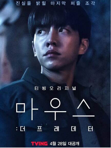 2021韓國高分犯罪《窺探：捕食者/窺探：掠食者》李昇基.韓語中字