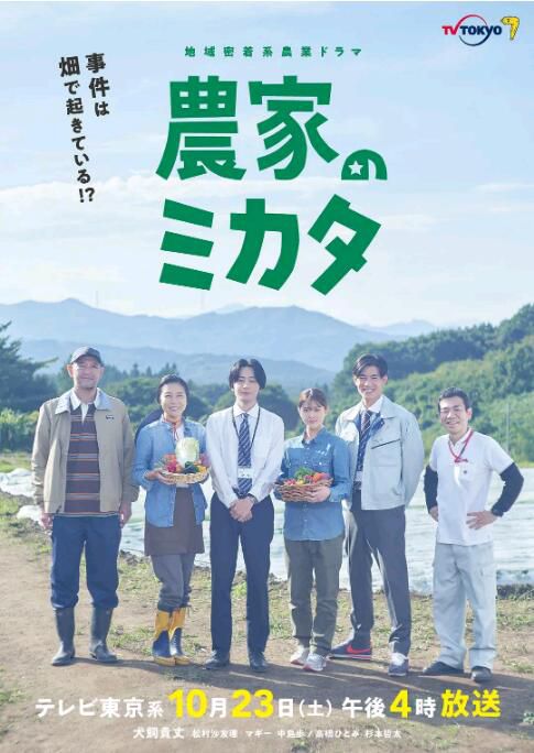 2021日劇SP 農家的夥伴 犬飼貴丈/松村沙友理 日語中字 2021日劇SP 農家的夥伴 犬飼貴丈/松村沙友理 日語中字