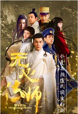 大陸劇 無心法師 韓東君/金晨 高清3碟 大陸劇 無心法師 韓東君/金晨 高清3碟