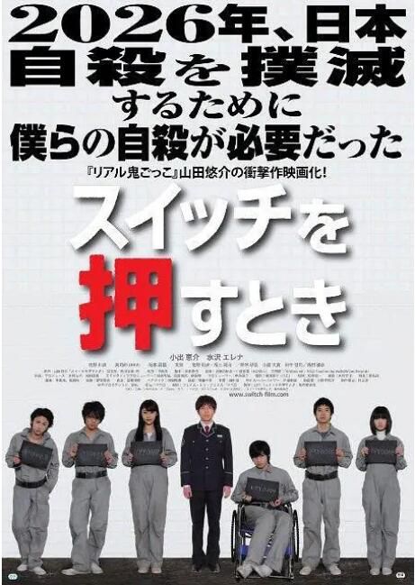 2011日本電影 按下電鈕那一刻/當按下開關時 日語中字 盒裝1碟 