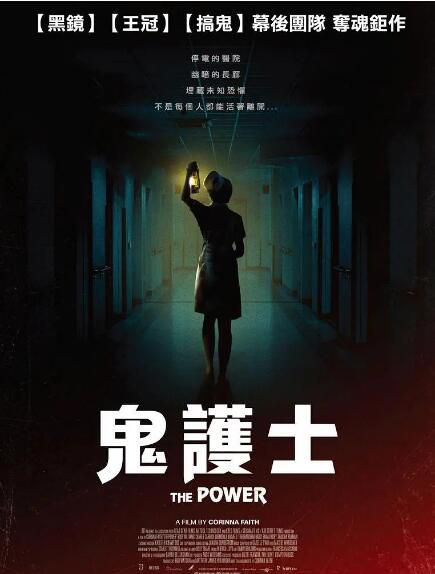 2021英國驚悚恐怖《斷電驚魂/鬼護士/The Power》.英語中英雙字