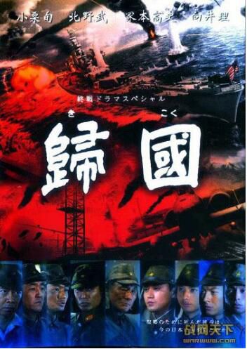 2010日本電影 歸國 二戰/小栗旬/塚本高史 DVD