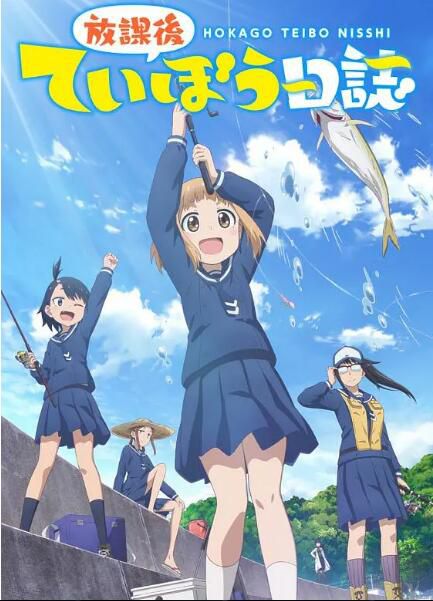 2020十月新番 放學後海堤日記/放學後堤防日誌 DVD 2碟 2020十月新番 放學後海堤日記/放學後堤防日誌 DVD 2碟