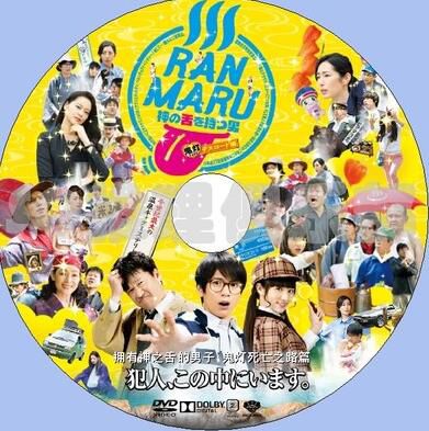 2017新推理片DVD：擁有神之舌的男子 鬼燈死亡之路篇【向井理】