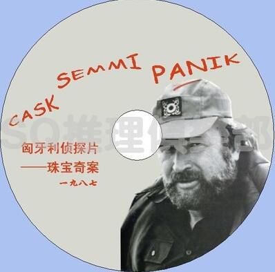 1983高清晰超經典匈牙利偵探片DVD：珠寶奇案【國語配音】