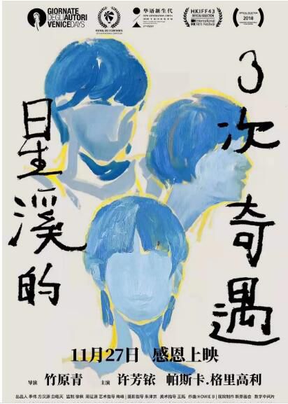 2020奇幻冒險電影《星溪的3次奇遇/星溪的三次奇遇》許芳銥.國語中字 2020奇幻冒險電影《星溪的3次奇遇/星溪的三次奇遇》許芳銥.國語中字