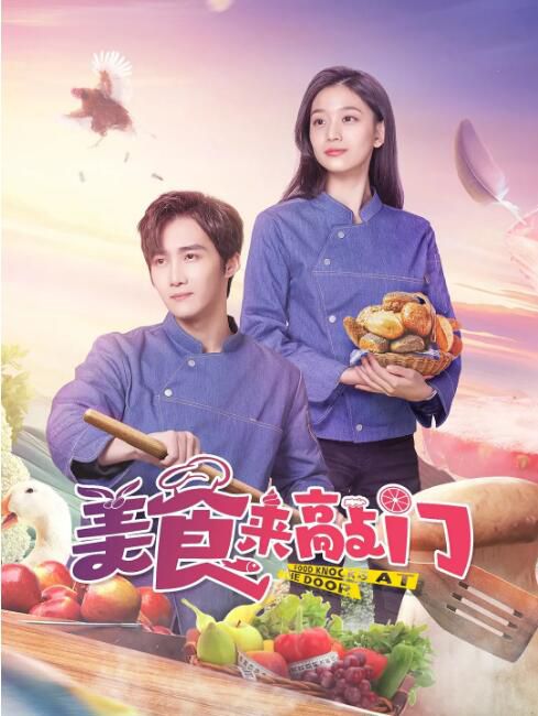 2024大陸劇 美食來敲門 李哲豪/鄭水晶 國語中字 盒裝2碟