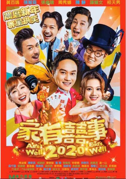 電影【家有喜事2020/家有囍事2020】【張智霖/張繼聰】【粵語中字】 電影【家有喜事2020/家有囍事2020】【張智霖/張繼聰】【粵語中字】