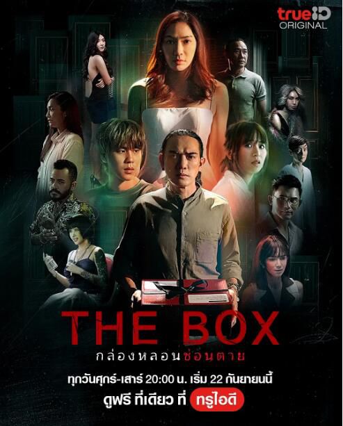 2023泰劇 詭盒 The Box 娜拉·帖努啪 泰語中字 盒裝2碟 2023泰劇 詭盒 The Box 娜拉·帖努啪 泰語中字 盒裝2碟