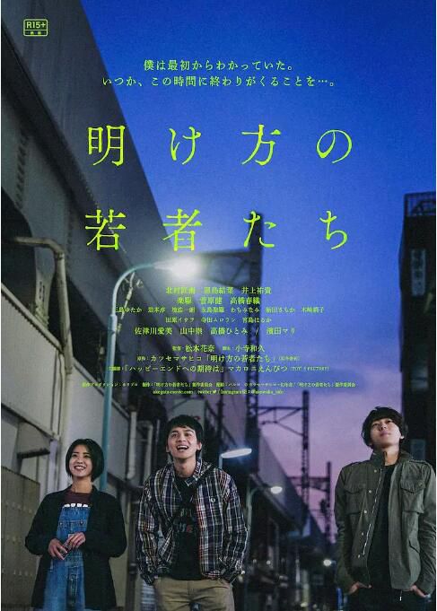 2021日本愛情《黎明時分的年輕人們》北村匠海.日語中日雙字 2021日本愛情《黎明時分的年輕人們》北村匠海.日語中日雙字