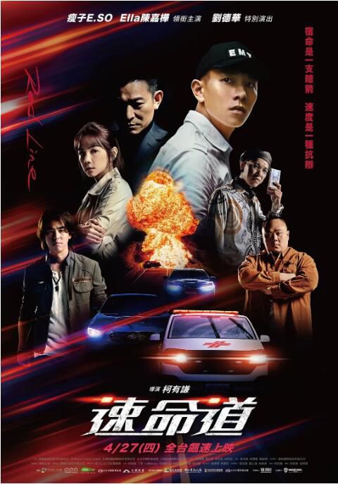 2023台灣電影《速命道/Red Line》瘦子/陳嘉樺 國語中字 盒裝1碟 2023台灣電影《速命道/Red Line》瘦子/陳嘉樺 國語中字 盒裝1碟
