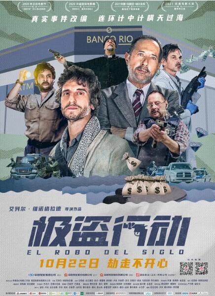 2020高分喜劇犯罪《極盜行動/世紀大劫案》古勒莫·法蘭塞拉.西班牙語中英雙字 2020高分喜劇犯罪《極盜行動/世紀大劫案》古勒莫·法蘭塞拉.西班牙語中英雙字