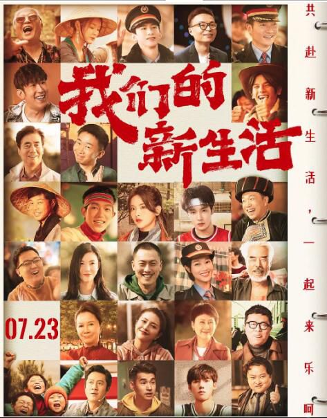 2021群星劇情《我們的新生活》李汶翰.國語中字 2021群星劇情《我們的新生活》李汶翰.國語中字