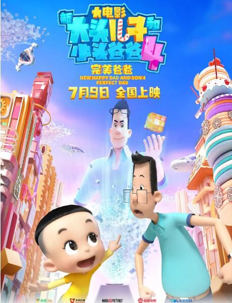 2021動畫奇幻冒險《新大頭兒子和小頭爸爸4:完美爸爸》.國語中字 2021動畫奇幻冒險《新大頭兒子和小頭爸爸4:完美爸爸》.國語中字
