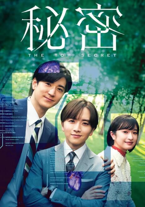 2025日劇《秘密/最高機密》板垣李光人 日語中字 盒裝2碟 2025日劇《秘密/最高機密》板垣李光人 日語中字 盒裝2碟