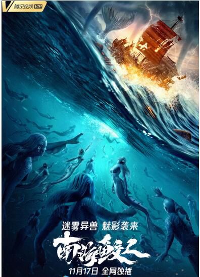 2021動作奇幻《南海鮫人》吳建飛.國語中字 2021動作奇幻《南海鮫人》吳建飛.國語中字