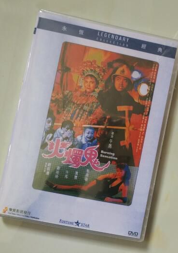 電影 火燭鬼 香港樂貿DVD收藏版 鐘鎮濤/鄭裕玲/午馬 電影 火燭鬼 香港樂貿DVD收藏版 鐘鎮濤/鄭裕玲/午馬