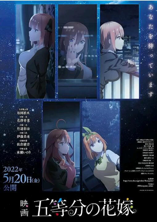 2022動畫 五等分的新娘 劇場版 日語中字 2022動畫 五等分的新娘 劇場版 日語中字