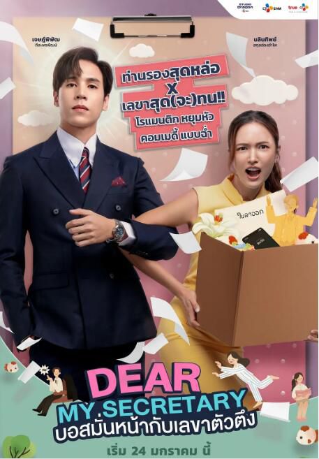 2025泰劇《我親愛的秘書/泰版金秘書為何那樣》傑迪帕·迪拉朋帕 泰語中字 盒裝4碟 2025泰劇《我親愛的秘書/泰版金秘書為何那樣》傑迪帕·迪拉朋帕 泰語中字 盒裝4碟